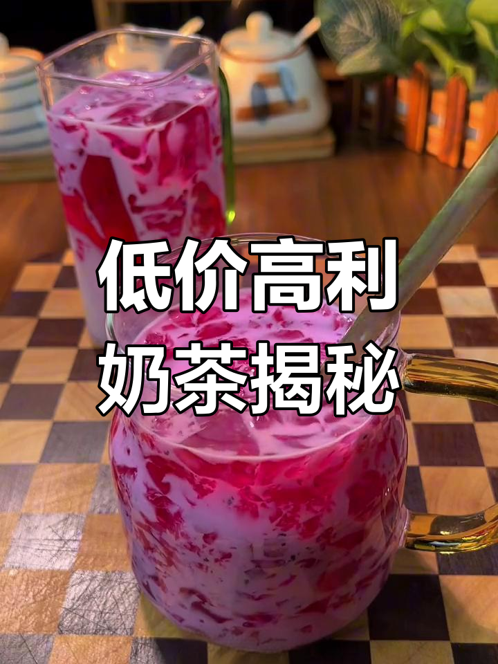 火龙果撞奶,成本低廉却卖高价,奶茶店利润惊人!