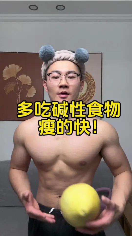 减肥期 多吃这些碱性食物,热量低!减肥瘦身 吃饱 吃瘦不饿瘦 减脂餐食谱一日三餐 减肥法