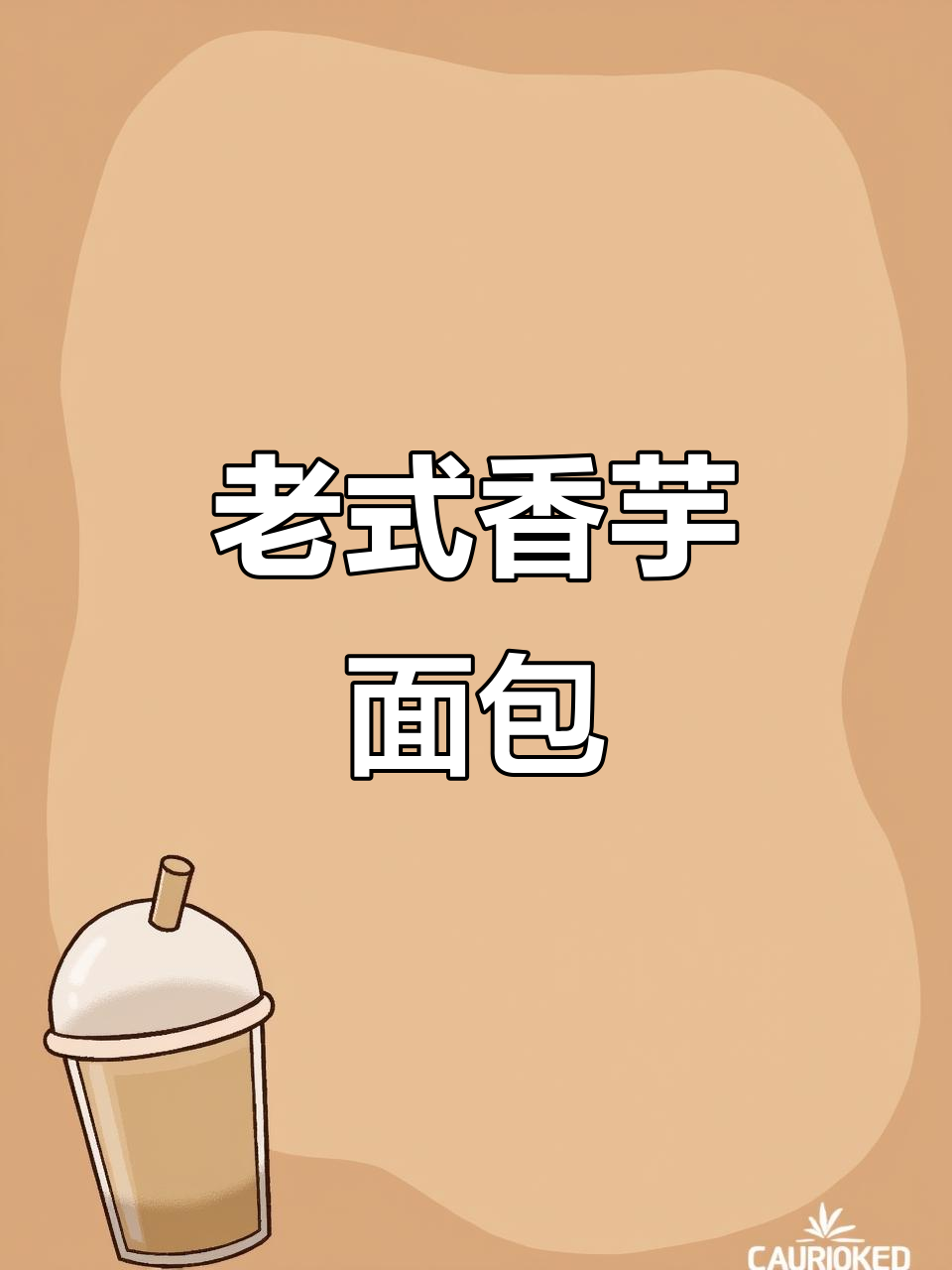 香芋面包软糯又好看,早餐下午茶必备!