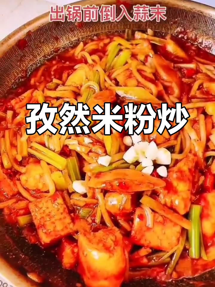 孜然米粉炒馕的做法