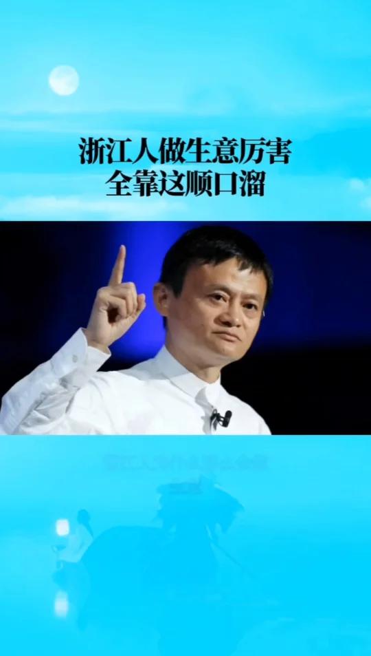 为什么浙江人做生意那么厉害,全靠这个选址顺口溜,老板们一定要记住开店 老板 商业思维