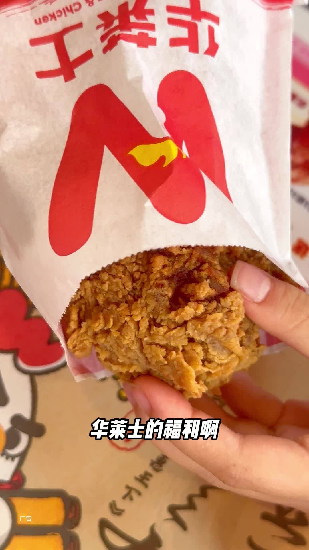 华莱士真的香 华莱士国民汉堡  华莱士给你放暑价  炸鸡配啤酒就馋这一口 范丞丞咕卡盲盒 