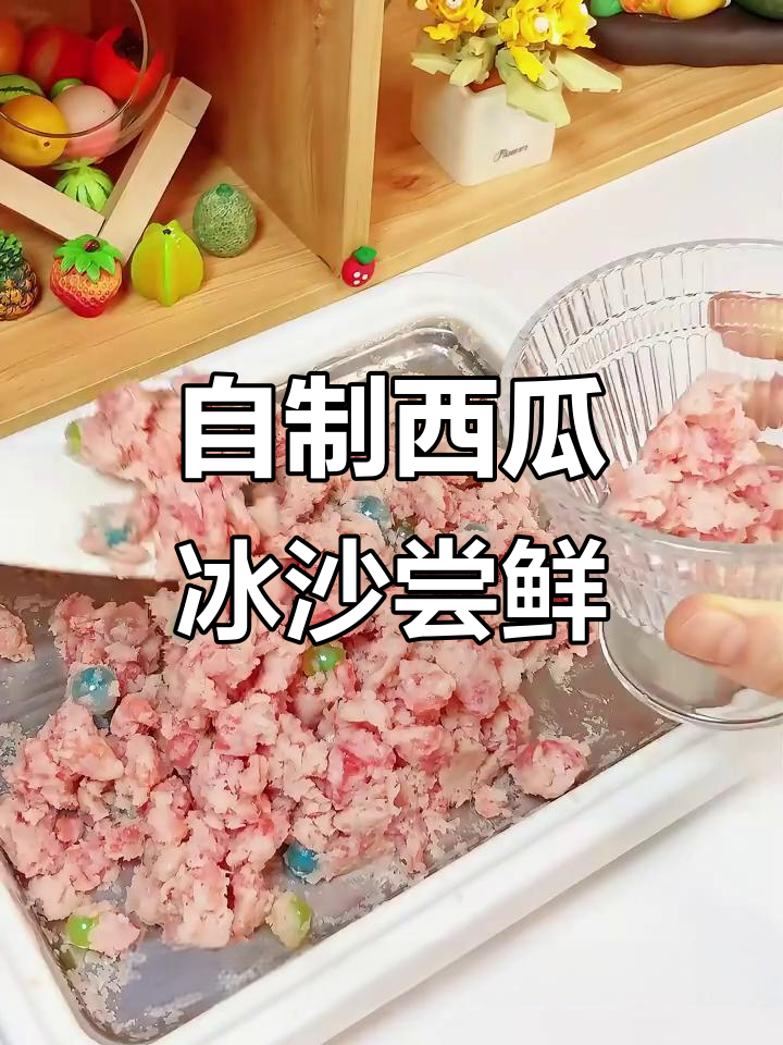 西瓜冰沙炒出新风味,爆珠和核桃露搭配更诱人