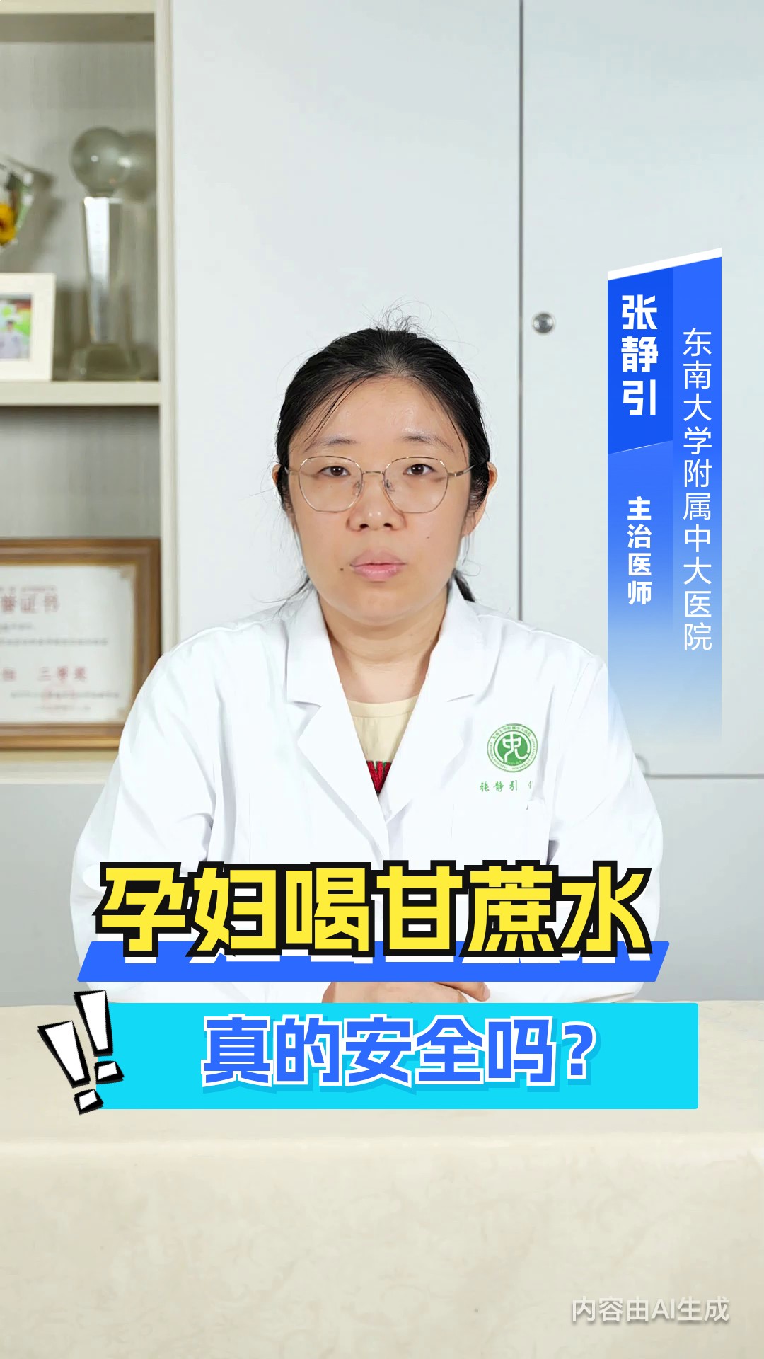 孕妇喝甘蔗水,真的安全吗?