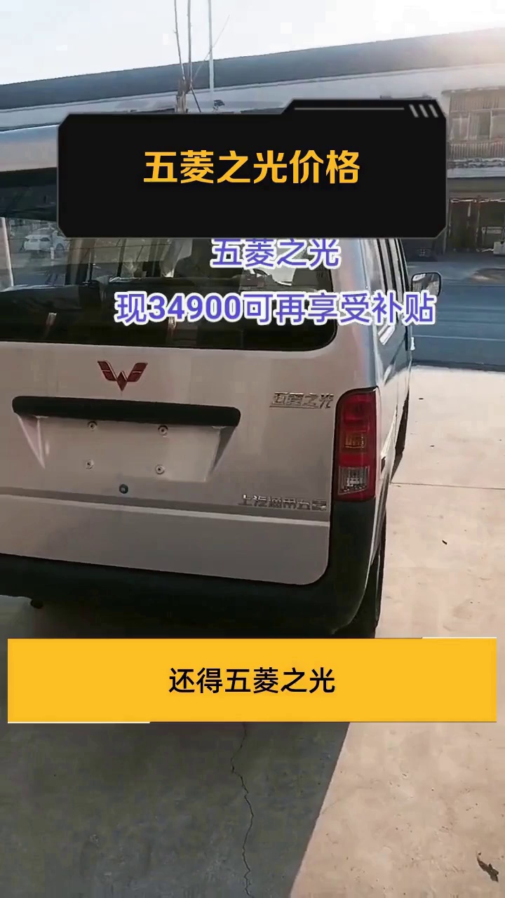 五菱之光价格