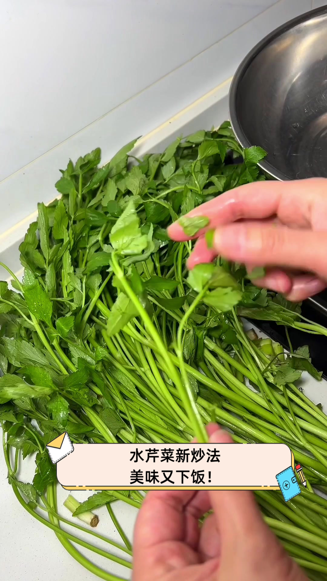 水芹菜新炒法,美味又下饭!