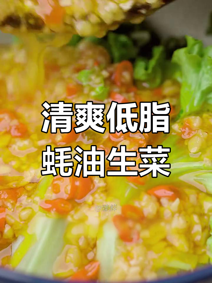低卡蚝油生菜,简单又美味!