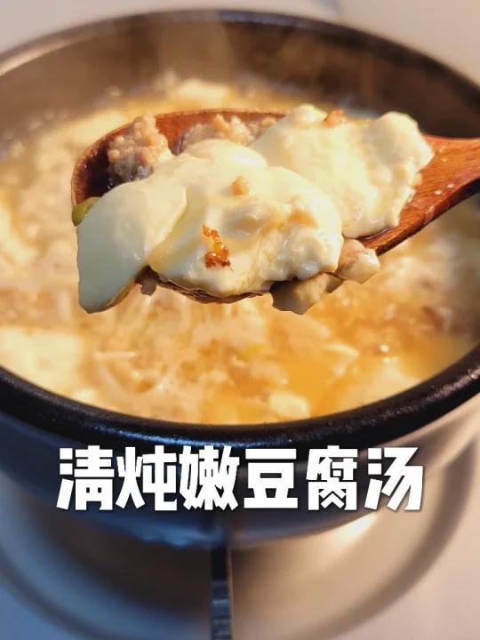 有求必应不辣的嫩豆腐汤做法来啦