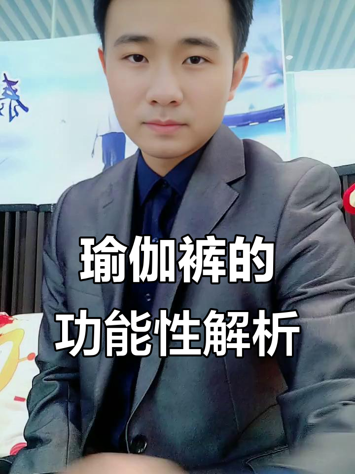 女性健身为何穿瑜伽裤?揭秘其功能性设计