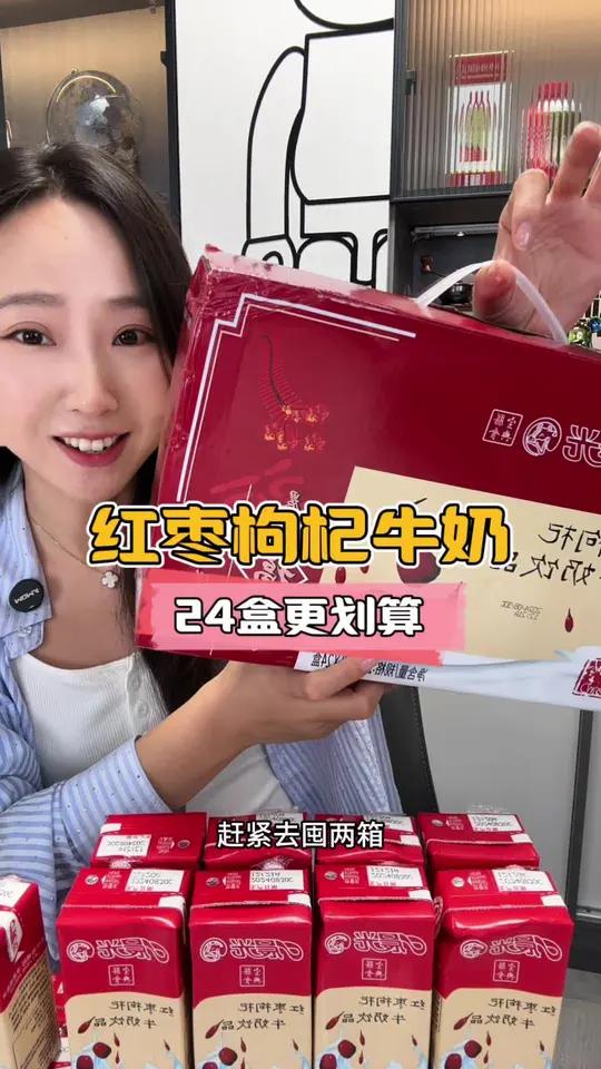 奶香浓郁,红枣味很香,不愧是多年的大品牌,不爱喝纯牛奶的可以拿来当早餐奶喝,现在价格合适真