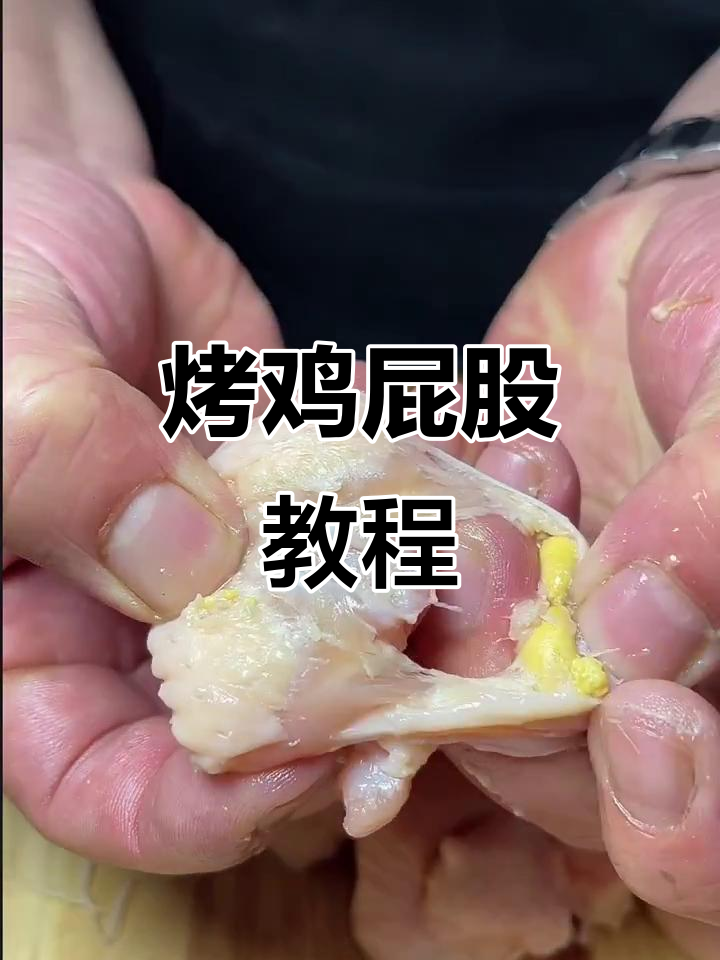 锦州烧烤必学!烤鸡屁股,外焦里嫩的完美做法