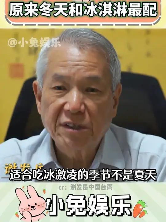 冬天吃冰淇淋真的爽 