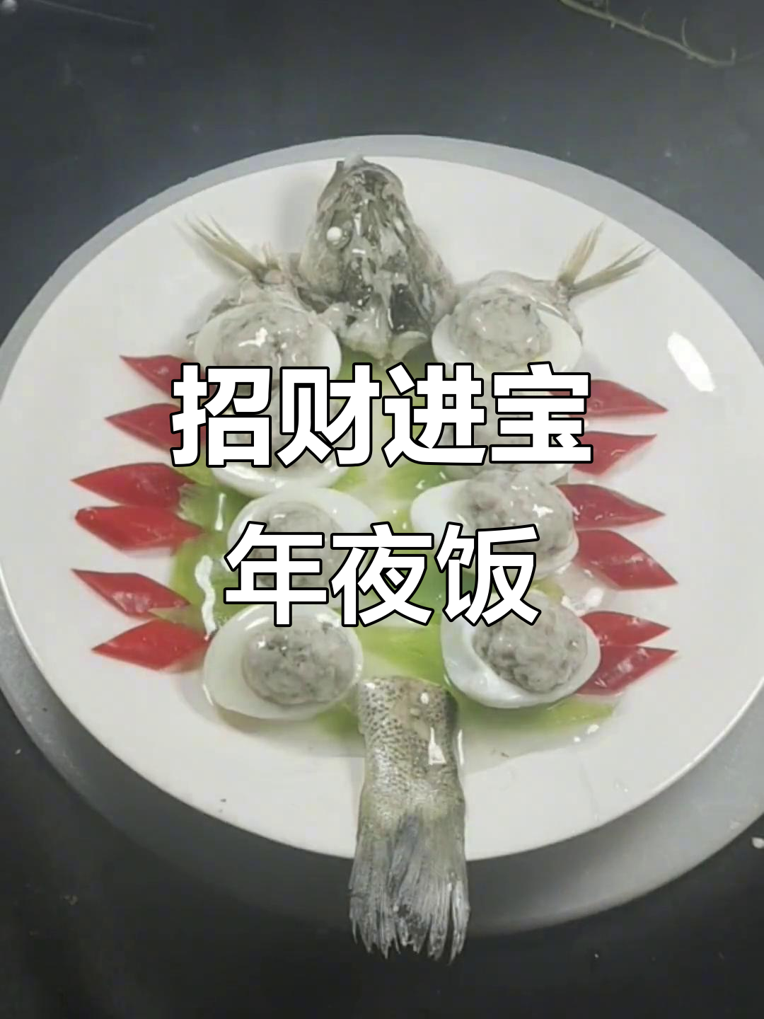 年夜饭必备招财进宝,鲈鱼蒸制技巧大揭秘