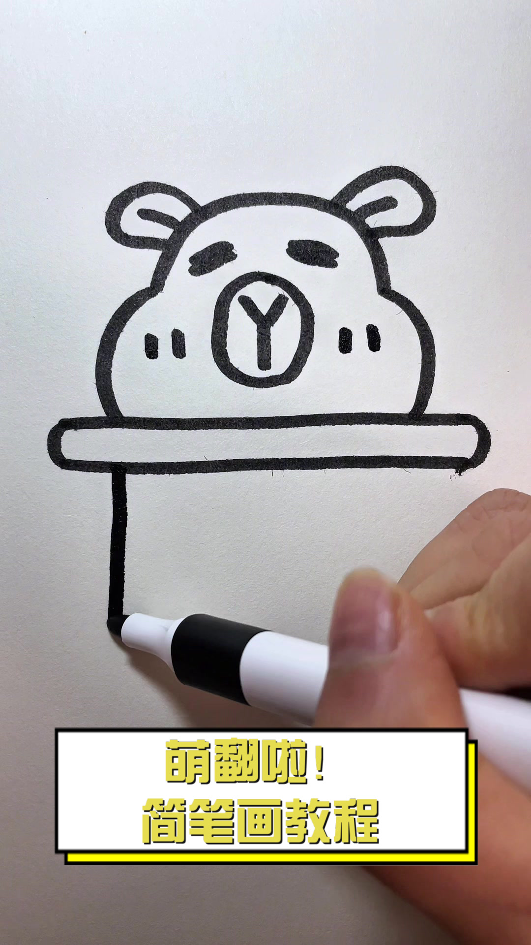 萌翻啦!简笔画教程