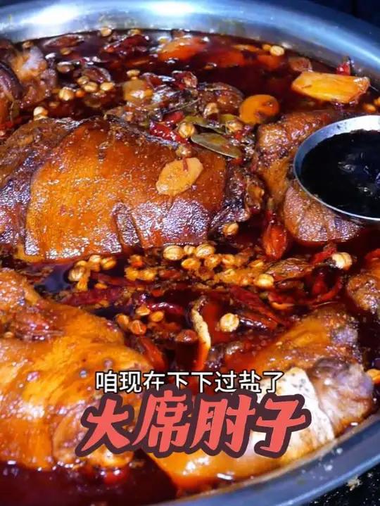来到的客,一来增光,二到到喜!今天做一道皖北大席肘子!辣馋的很大席肘子肘子的做法好食材好味