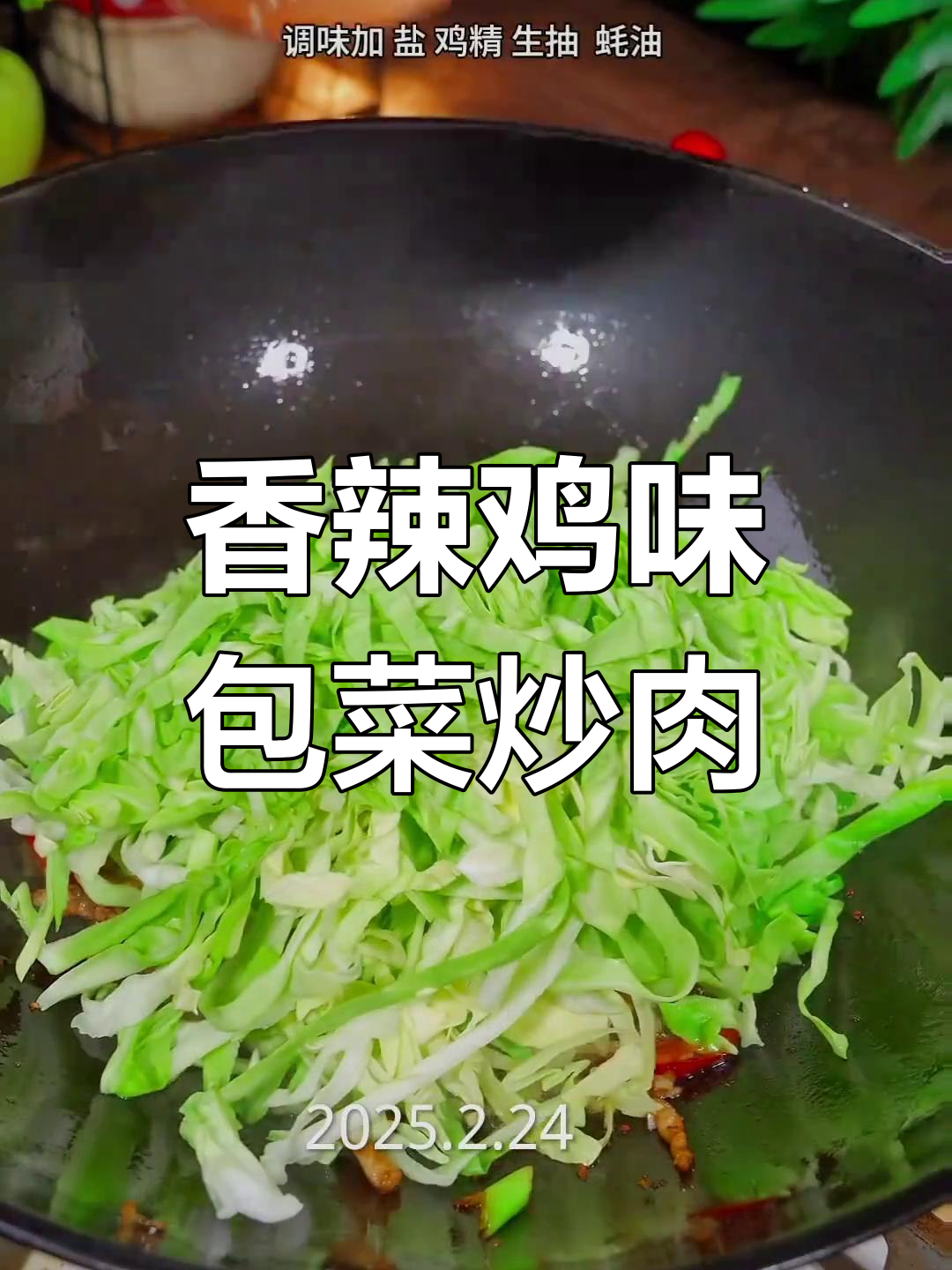 包菜炒肉丝,香辣脆爽,一周吃8天都不腻