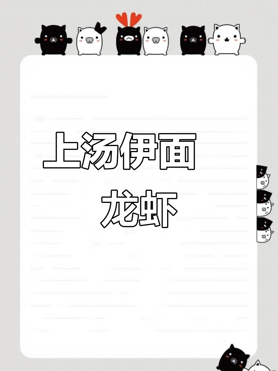 粤菜经典上汤伊面焗龙虾，鲜美滋补海鲜大餐