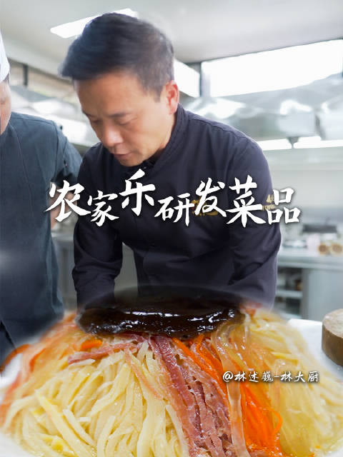 农家乐里,因地制宜,掏空老板的家底,研发几个新菜!欢迎来品尝!好好吃饭 微博厨房节 用心赞