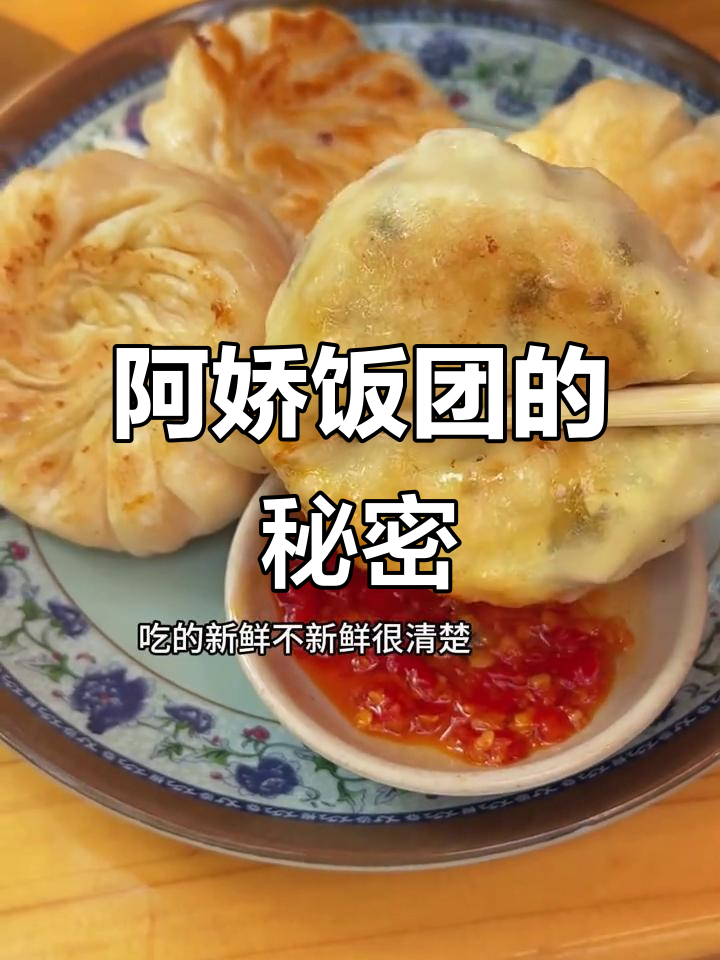 义乌早餐必试阿娇饭团,糯米控的幸福感满满!