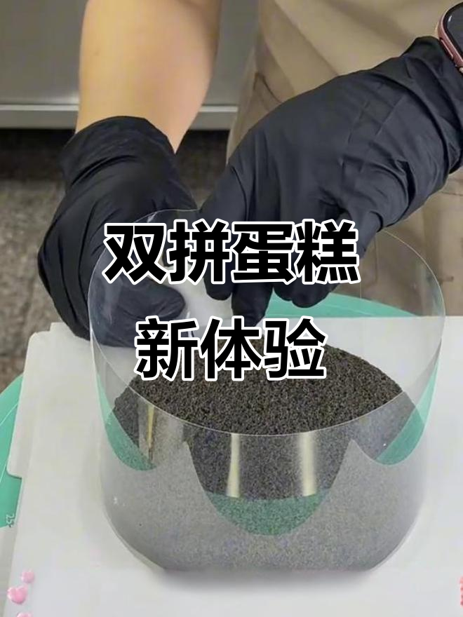 6寸双拼蛋糕，一次尝尽两种美味！