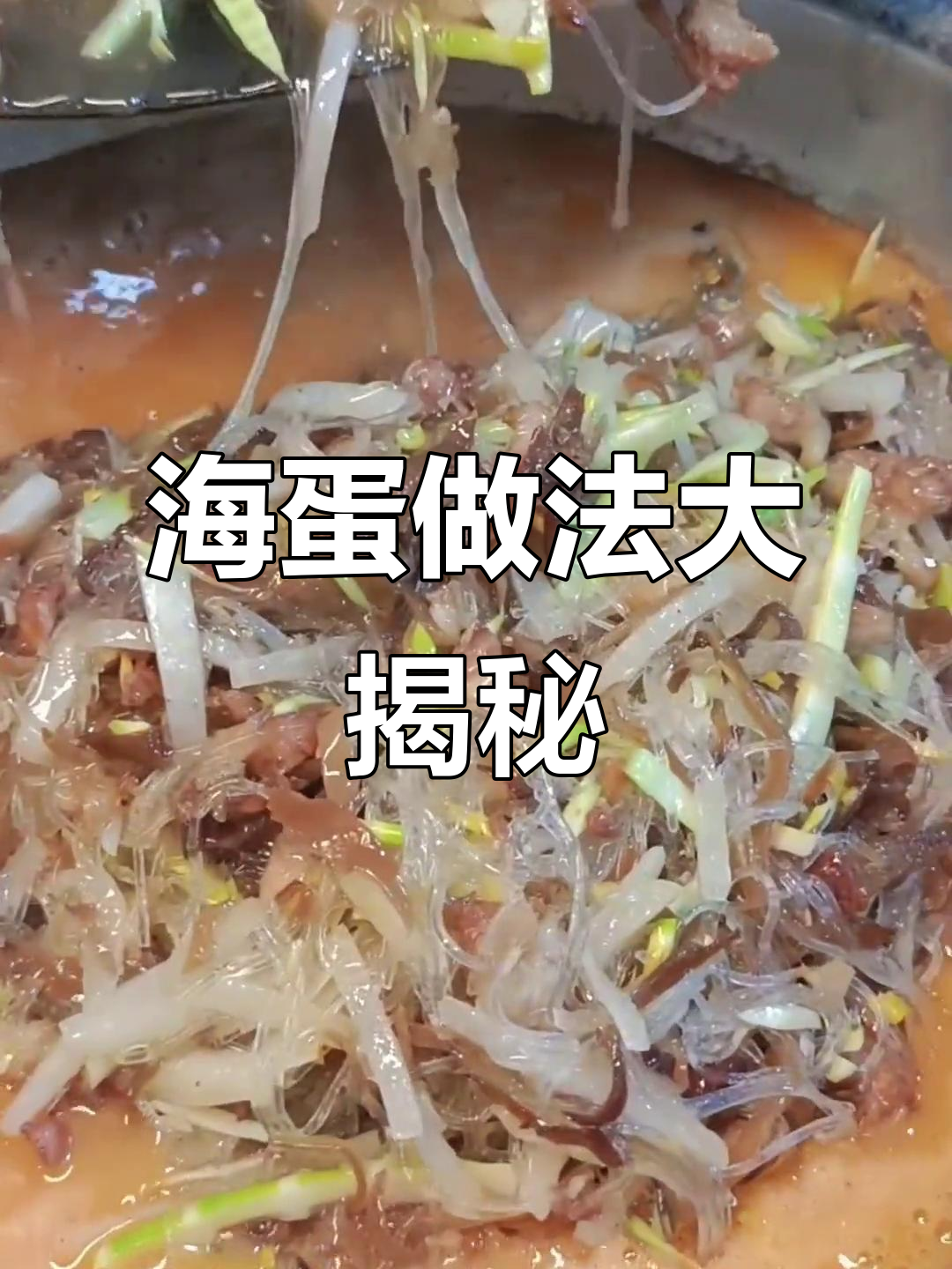 衡阳特色海蛋制作秘籍,蒸鸭蛋、木耳炒香一网打尽