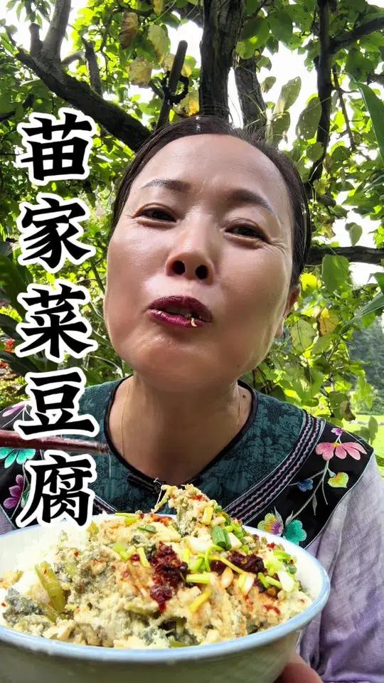 苗家菜豆腐 今天立秋了,姐妹们来我家请你吃菜豆腐哟立秋田园趣新农人计划2025科普新农人我