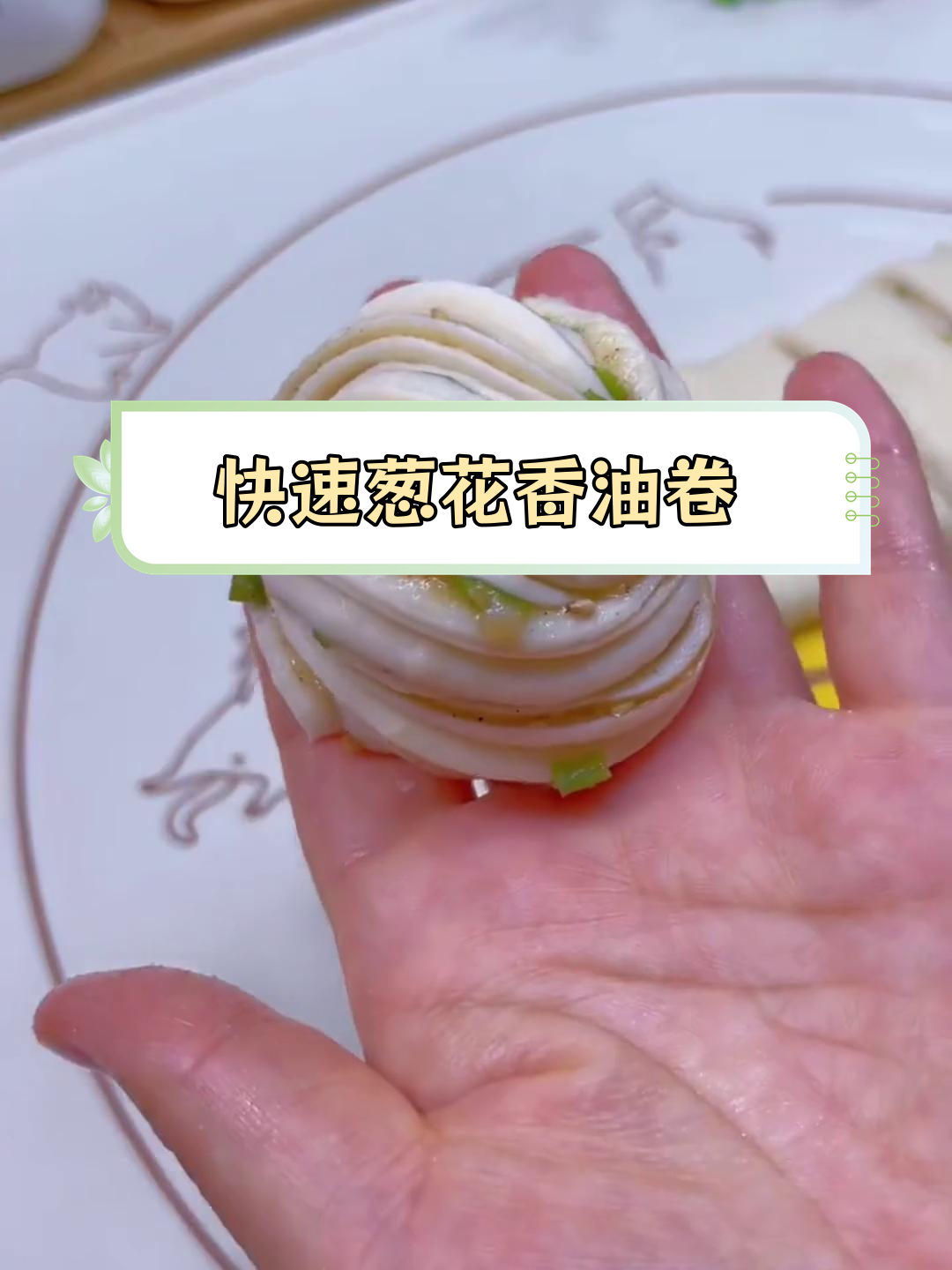 不用发面,葱香花卷轻松做