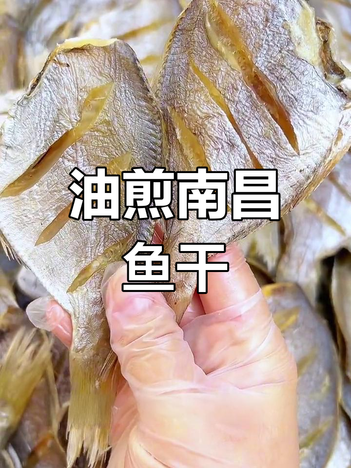 南昌鱼干油煎五花肉,鲜美又下饭