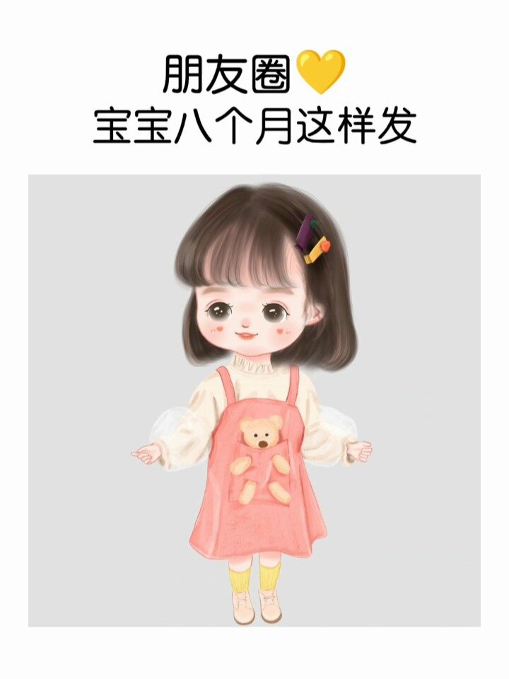 宝宝八个月朋友圈文案