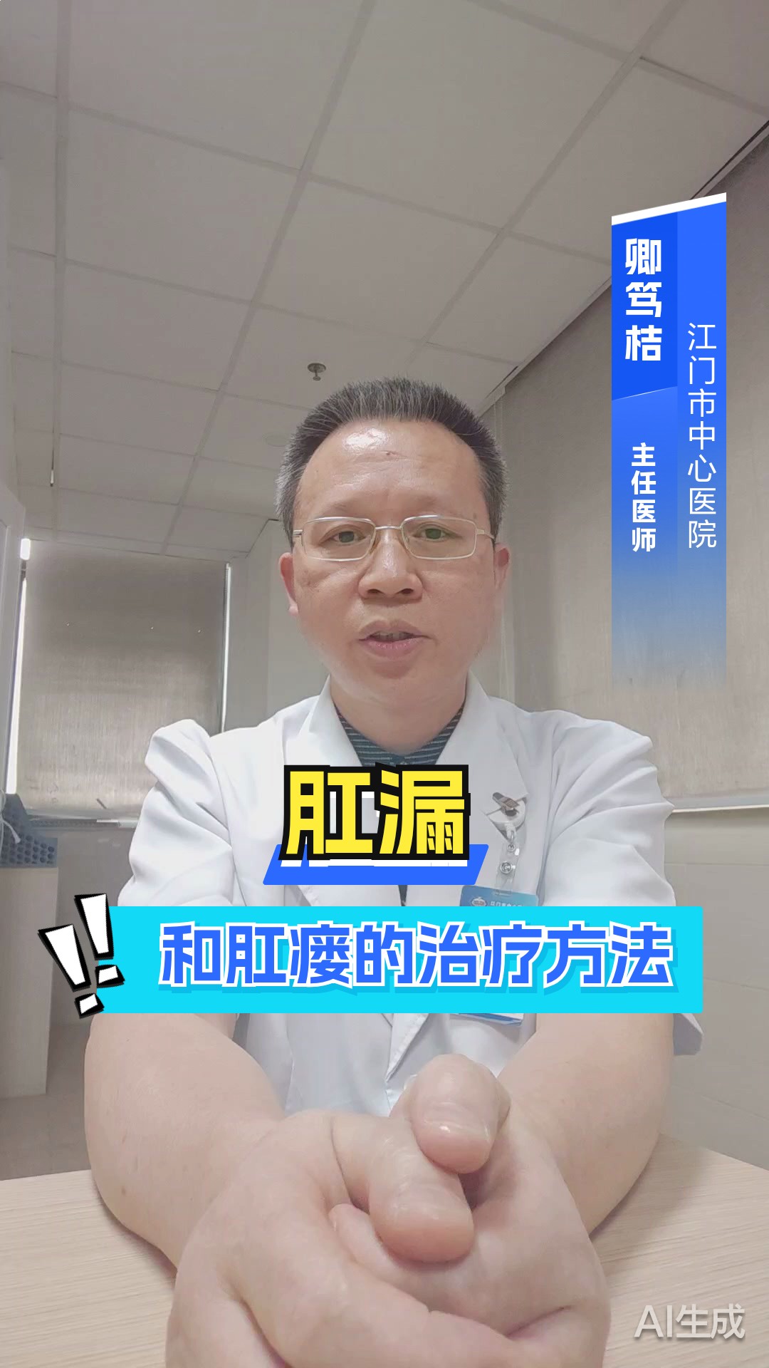 肛漏和肛瘘的治疗方法