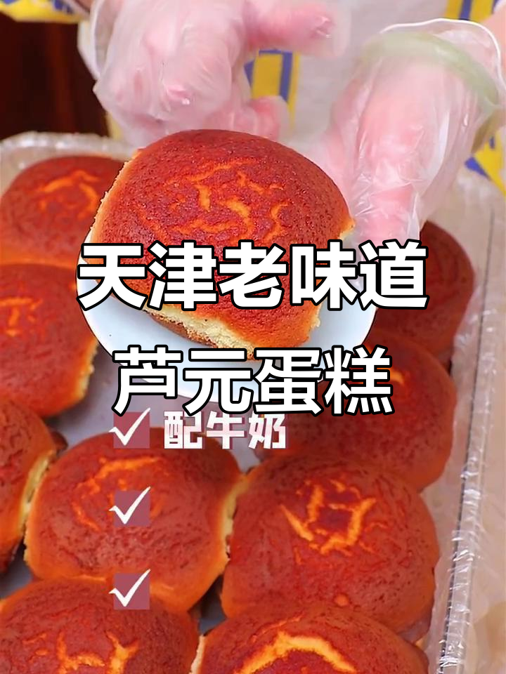 天津传统芦园蛋糕,焦香蛋味满满,7080后的童年回忆