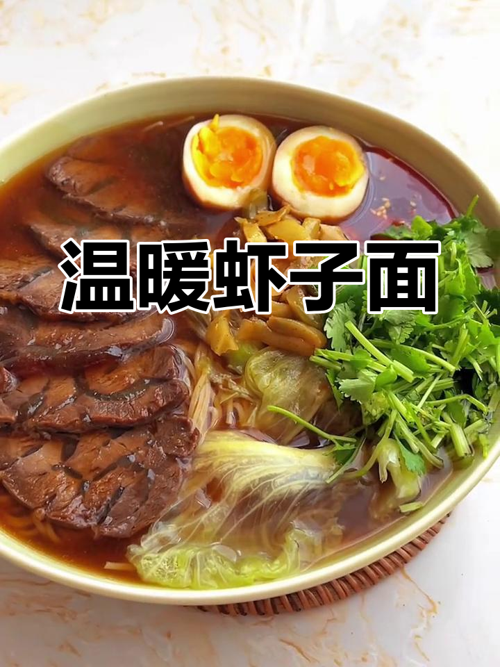 寒冷天气,一碗港式虾子面暖心又过瘾