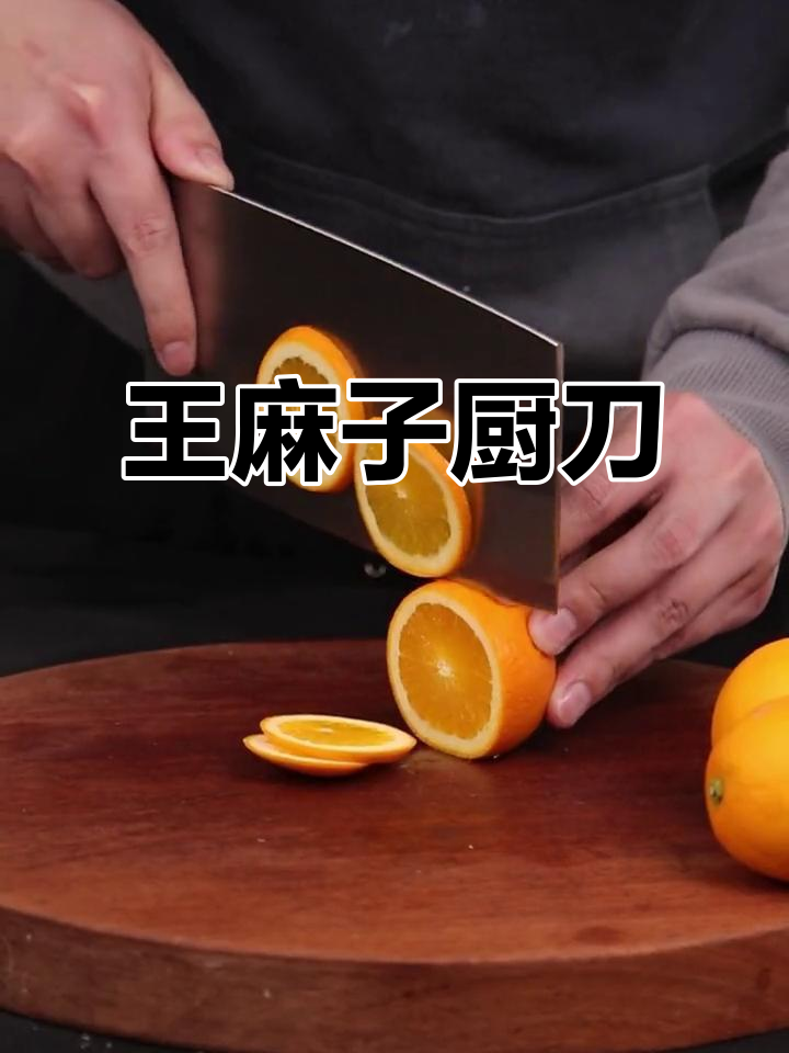 厨房必备!王麻子菜刀,切斩两不误