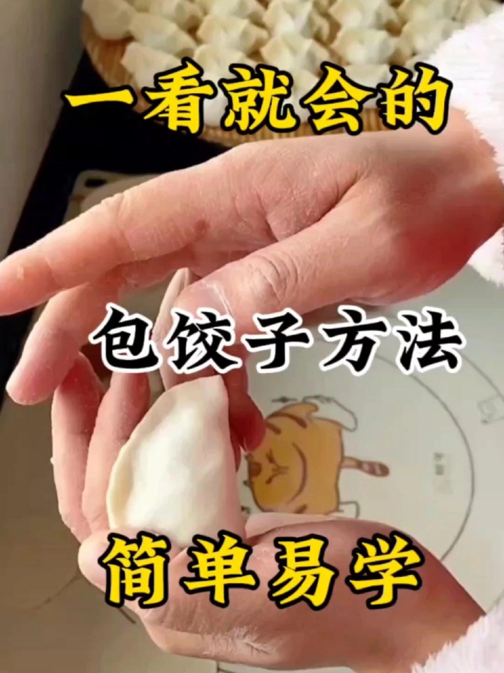 一看就会的包饺子手法,太简单啦!
