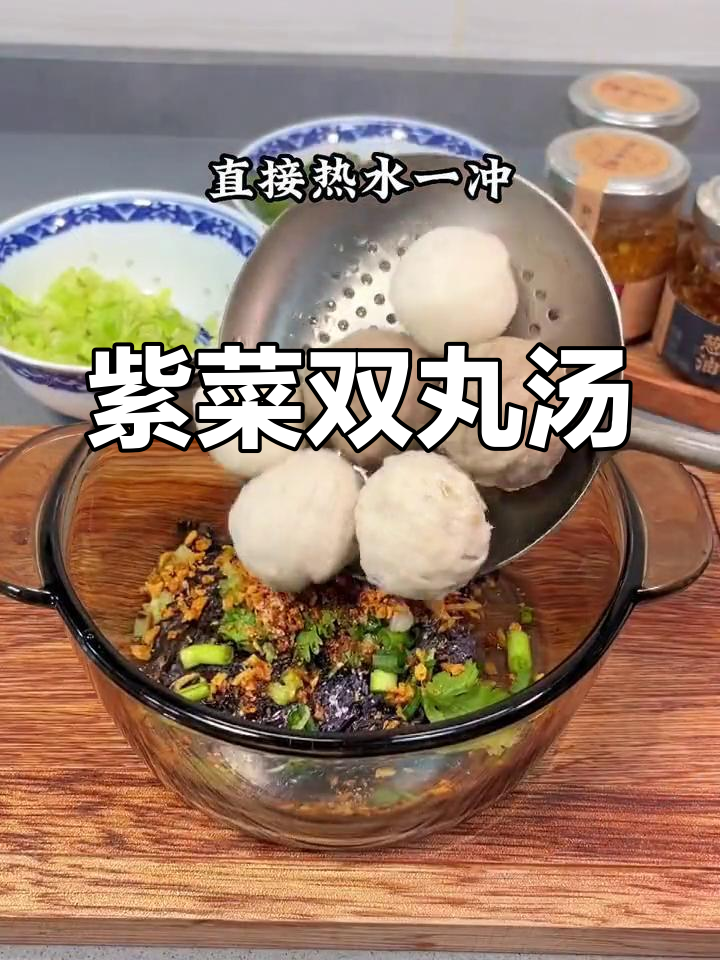 潮汕紫菜肉圆汤,鲜美又简单