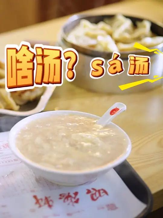 寻味记|啥汤?sa汤!到宿州,怎么能不来一碗!