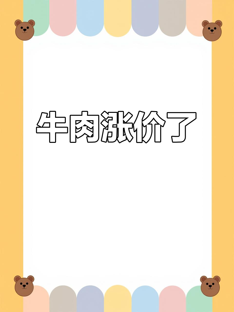11月牛肉价格逆袭!竟然不降反升,你敢信?