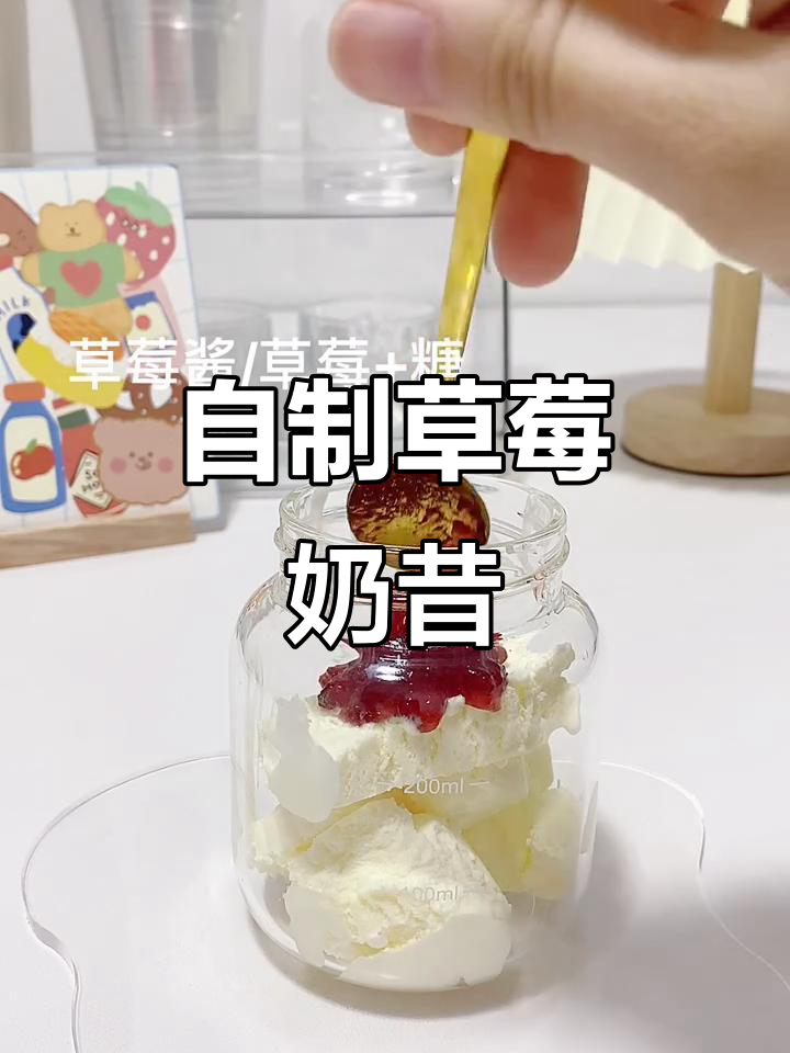 草莓摇摇奶昔,轻松在家做!