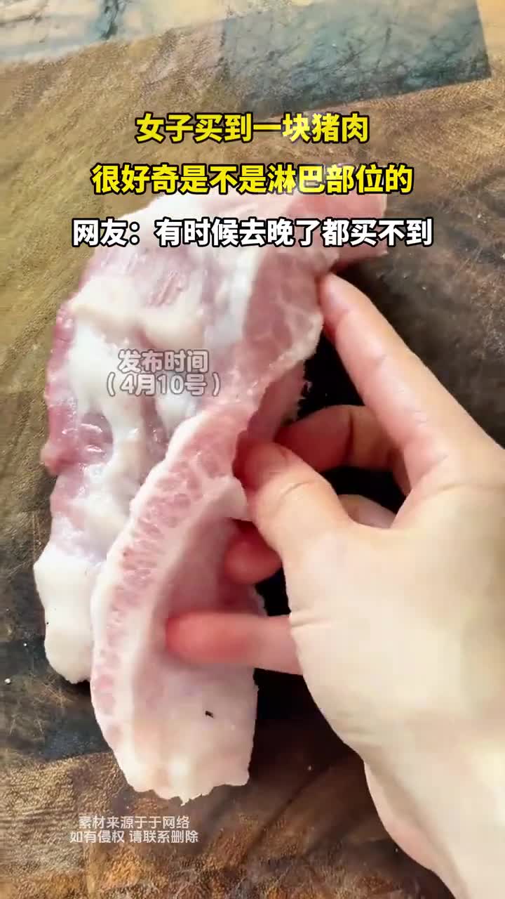 女子买猪肉,好奇是不是淋巴部位