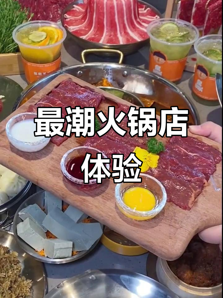 杭州最潮火锅店！工业风装修+三色牛肉，甜品也惊艳