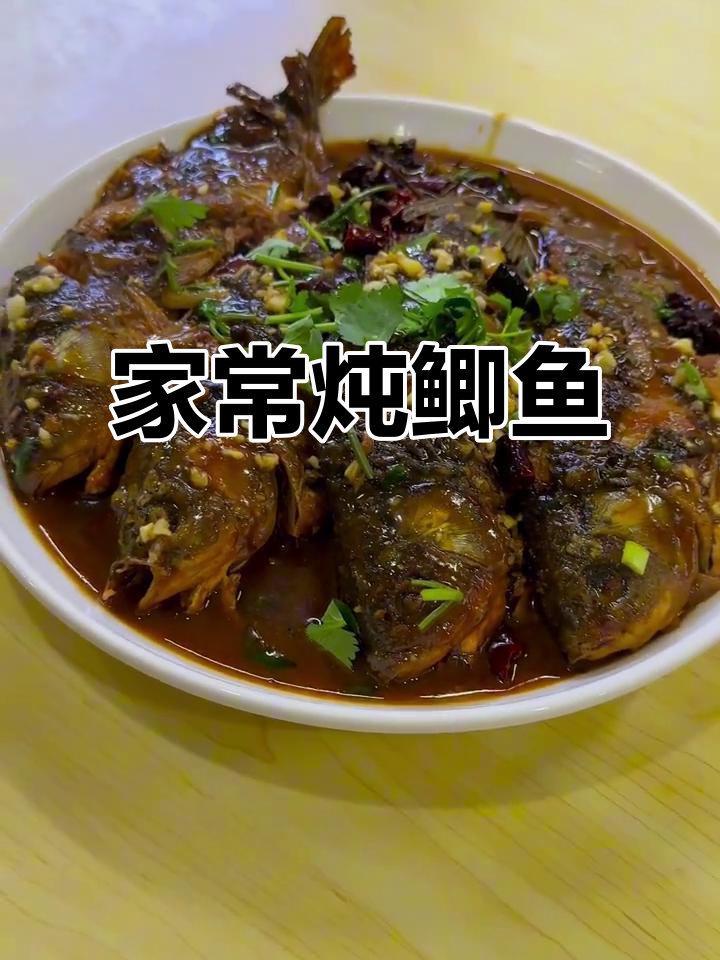 家常炖鲫鱼,简单又美味!
