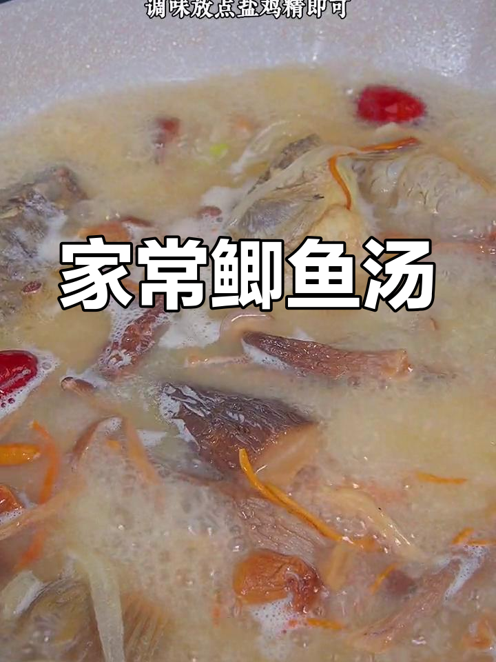 鲫鱼汤家常做法,奶白鲜香又简单