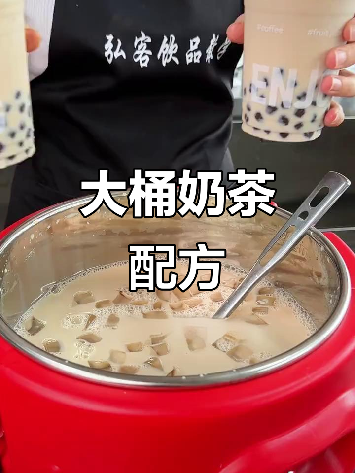 大桶奶茶秘方,正宗做法分享!
