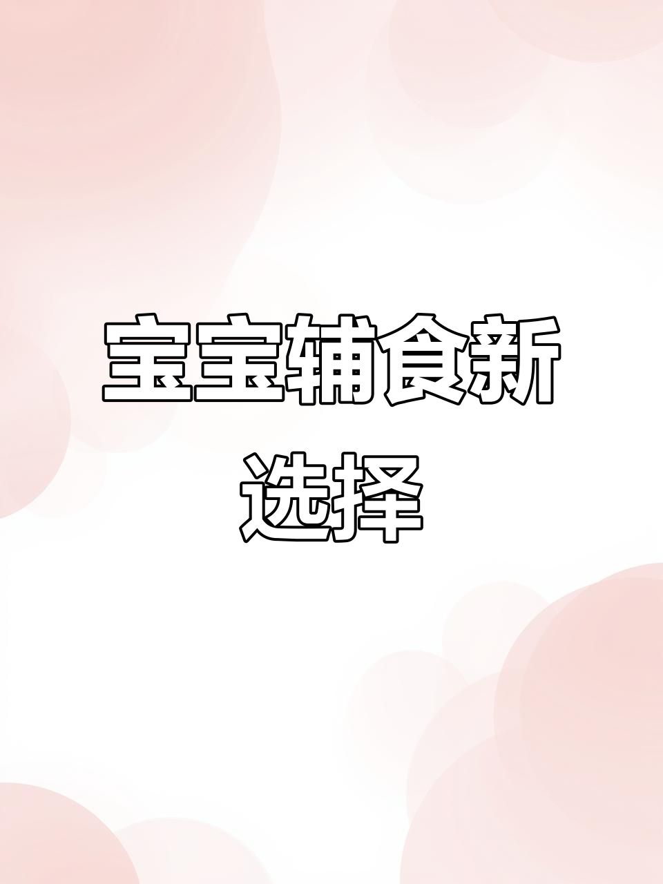 香酥牛肉条,无蛋更易消化,适合宝宝咀嚼