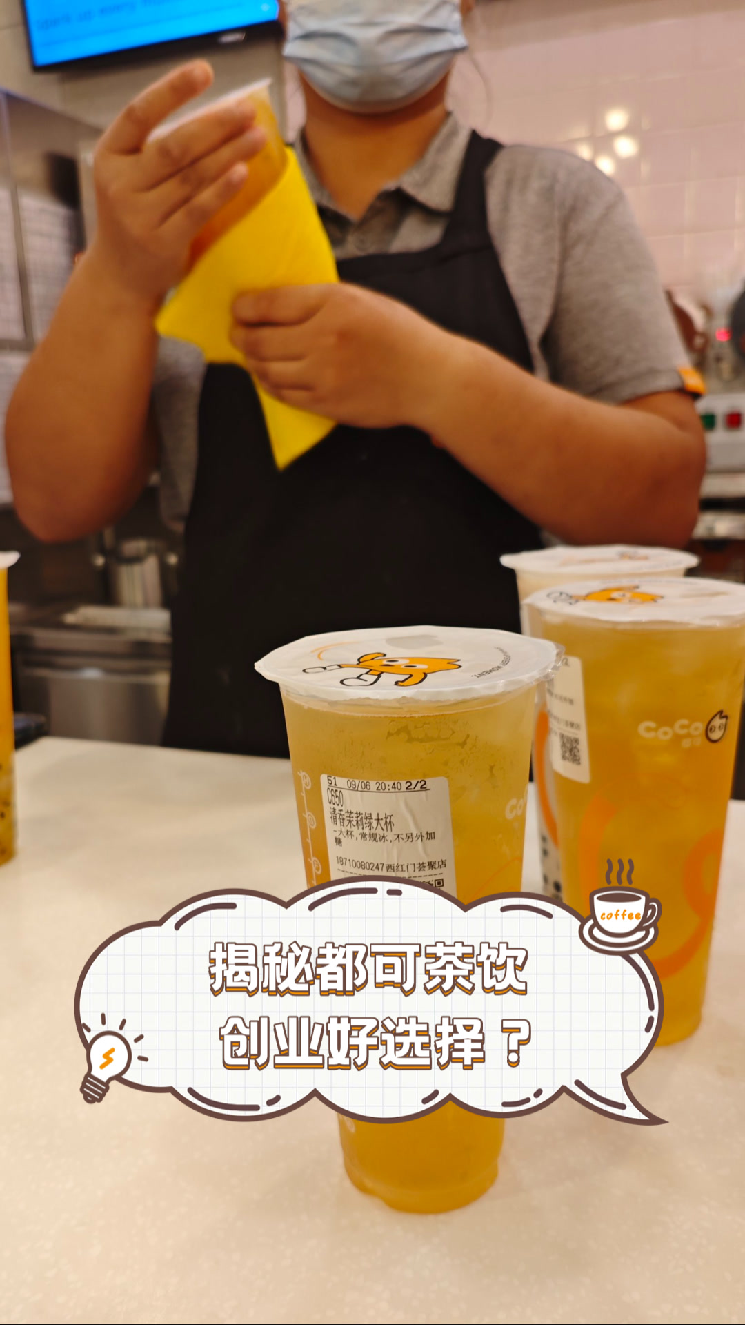 揭秘都可茶饮，创业好选择？