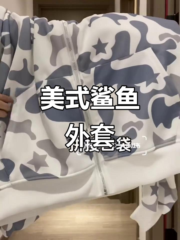 穿上这款鲨鱼外套,帅到没天理!