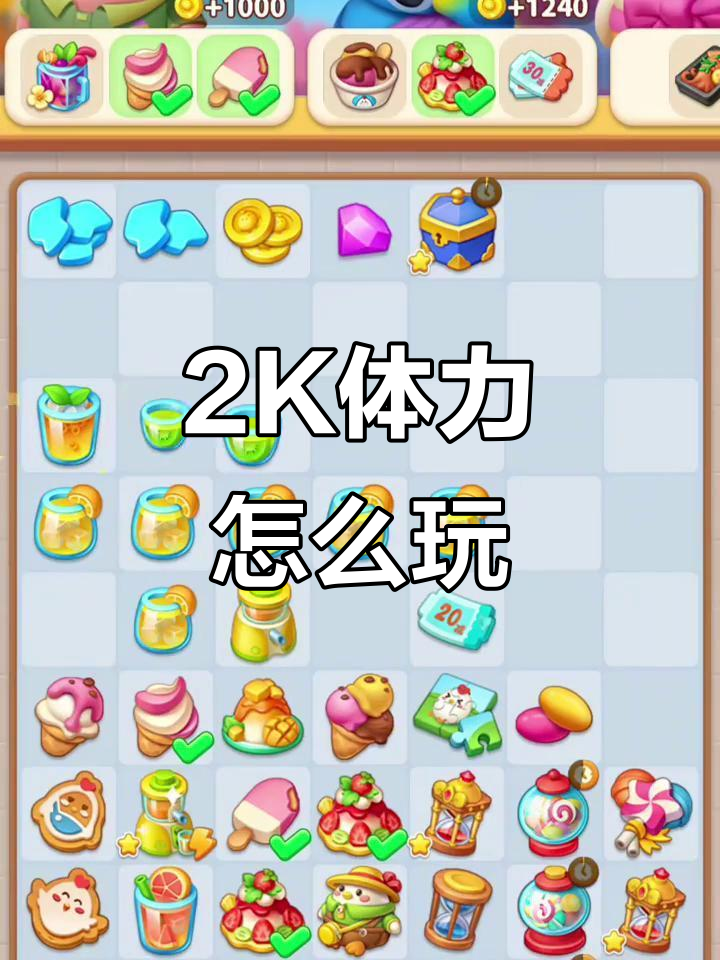 2K体力大挑战,马虾玩法全揭秘