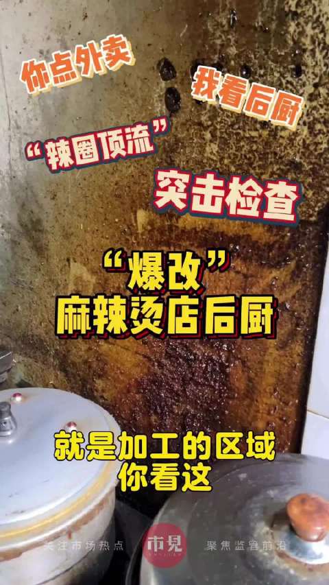 “爆改”麻辣烫后厨