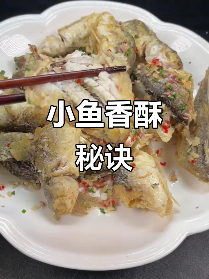 钱鱼炸至金黄,香脆诱人,其他小鱼也能轻松复制!