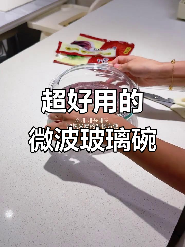 微波炉玻璃碗,超好用!韩国品牌推荐